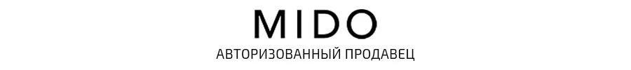 Авторизованный продавец MIDO