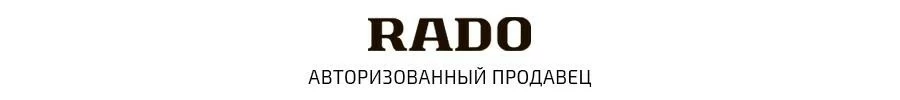 Авторизованный продавец RADO