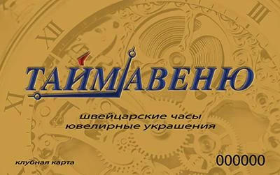 Клубная карта тайм авеню