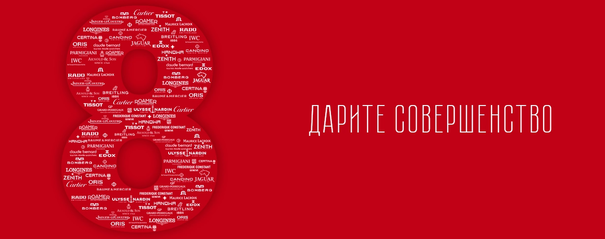 8 марта фото