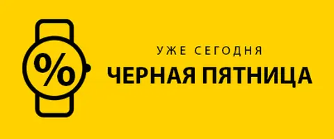Черная пятница фото