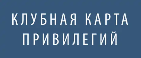 Клубная карта фото