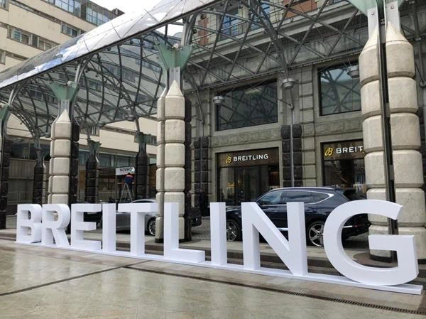 Breitling - открытие фирменного бутика